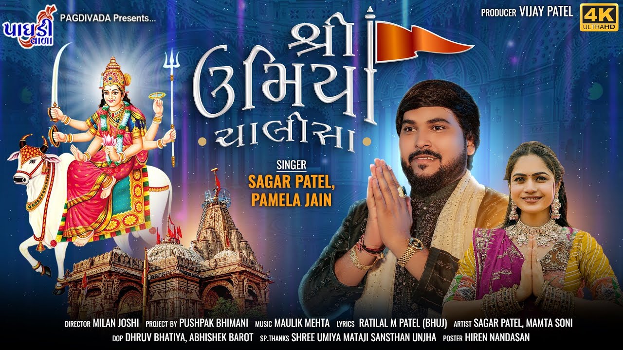 Shree Umiya Chalisa - Song Cover Image