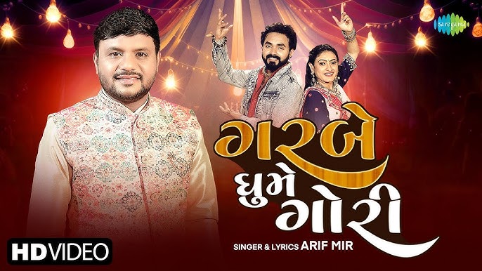 Garbe Ghume Gori - Song Cover Image