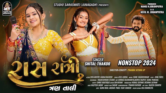 Maa No Garbo Re Rame Raj Ne Darbar - Song Cover Image