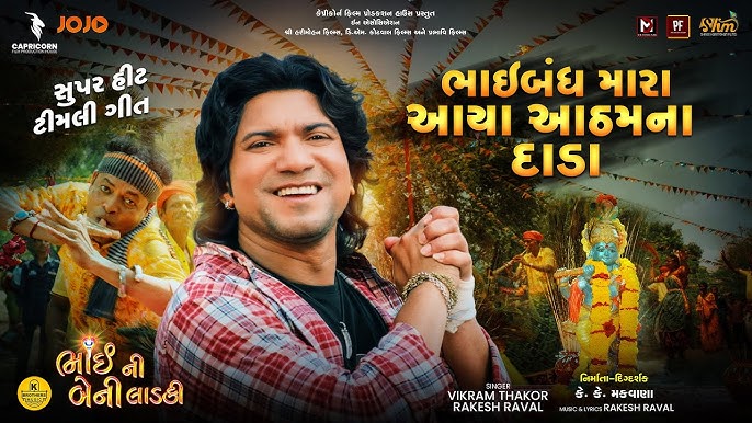 Bhaiband Mara Aaya Aatham Na Daada - Song Cover Image