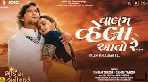 Valam Vehla Aavo Re - Song Cover Image