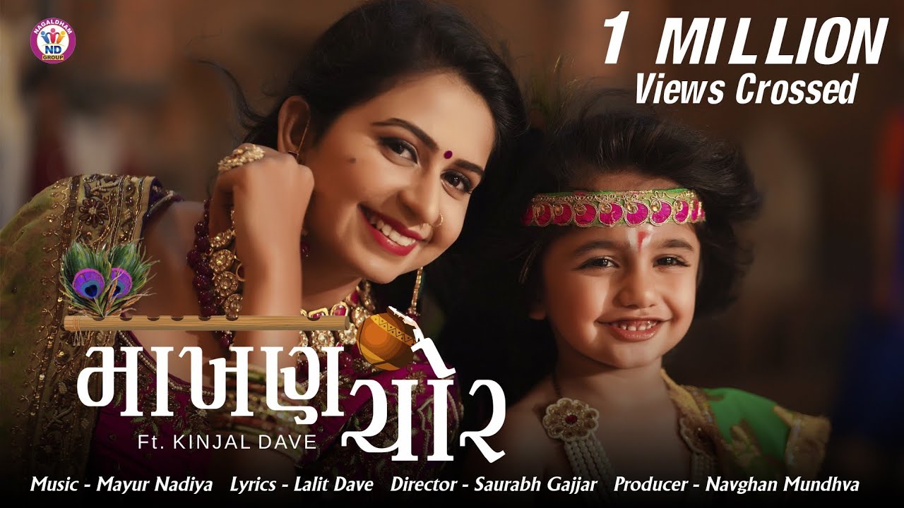 Makhan Chor - Song Cover Image