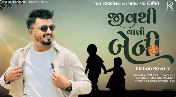 Jiv Thi Vhali Beni - Song Cover Image