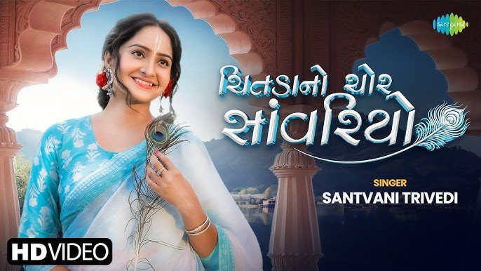 Chitada No Chor Savriyo - Song Cover Image