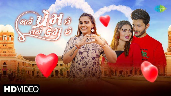 Mane Prem Che Tane Kem Che - Song Cover Image