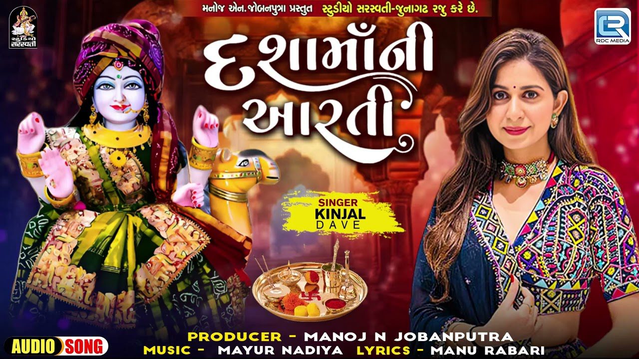Dashama Ni Aarti - Song Cover Image