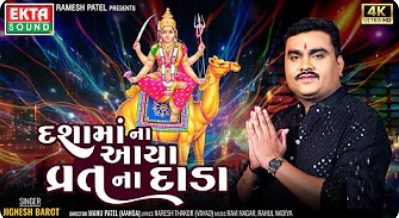 Dashamaa Na Aaya Vrat Na Dada - Song Cover Image