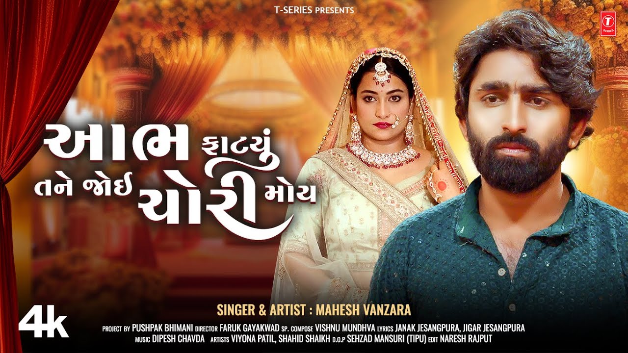 Aabh Fatyu Tane Joyi Chori Moy - Song Cover Image