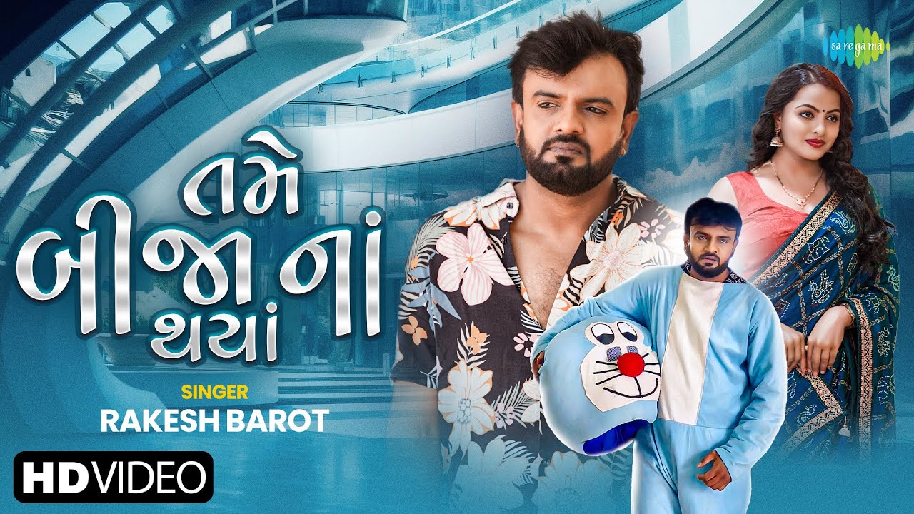 Tame Bija Na Thaya - Song Cover Image