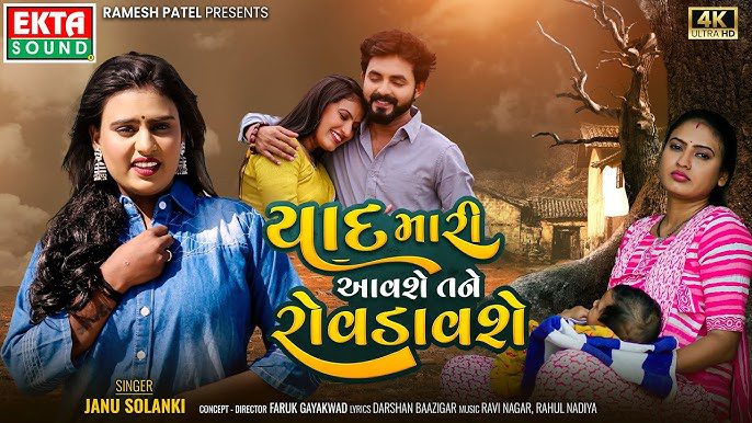 Yaad Mari Aavshe Tane Rovdavshe - Song Cover Image