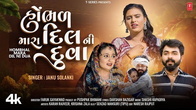 Hombhal Mara Dil Ni Dua - Song Cover Image