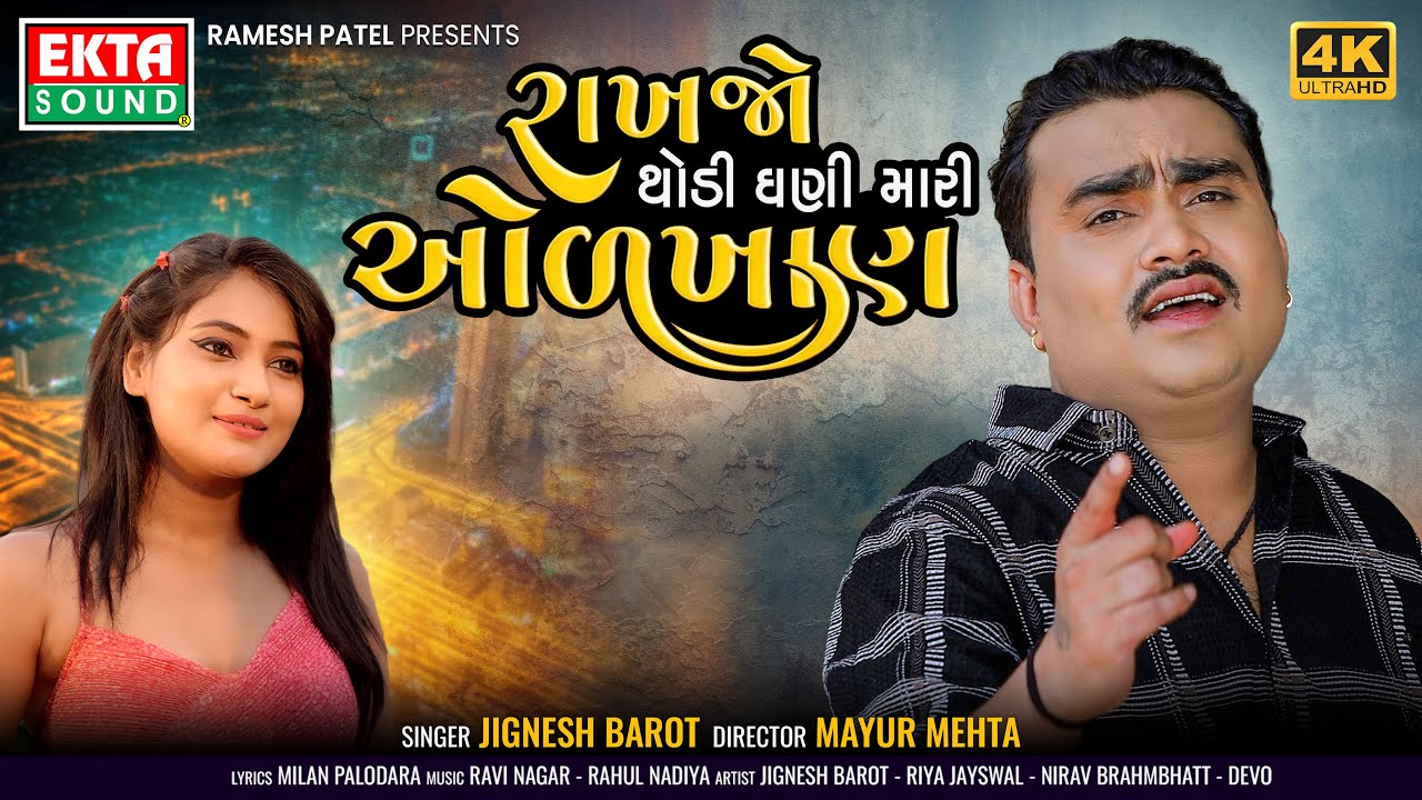 Rakhjo Thodi Ghani Mari Odkhan - Song Cover Image