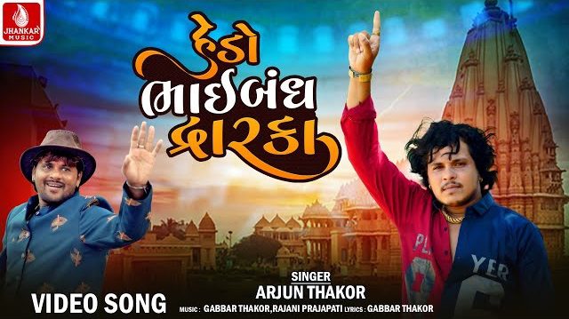 Hedo Bhaibandh Dwarka - Song Cover Image