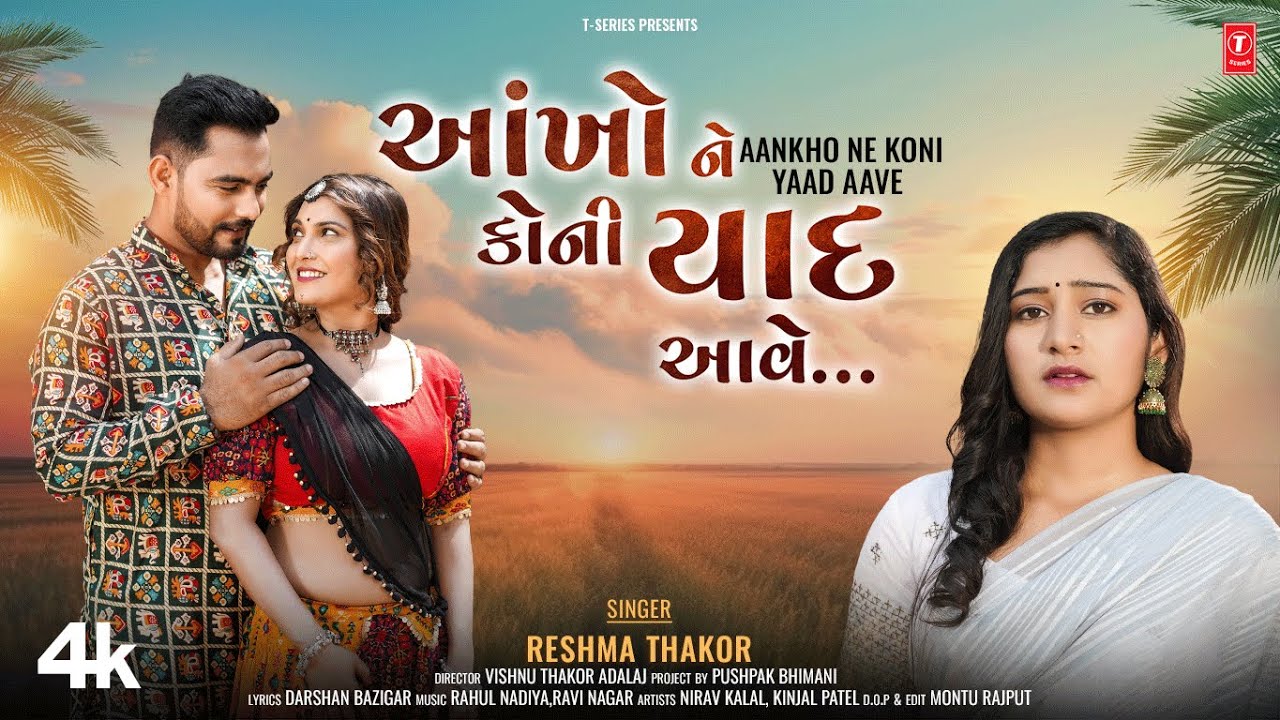 Aankho Ne Koni Yaad Aave - Song Cover Image