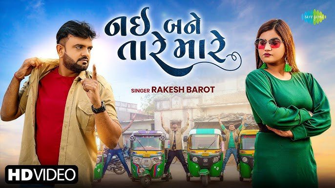 Nai Bane Tare Mare - Song Cover Image
