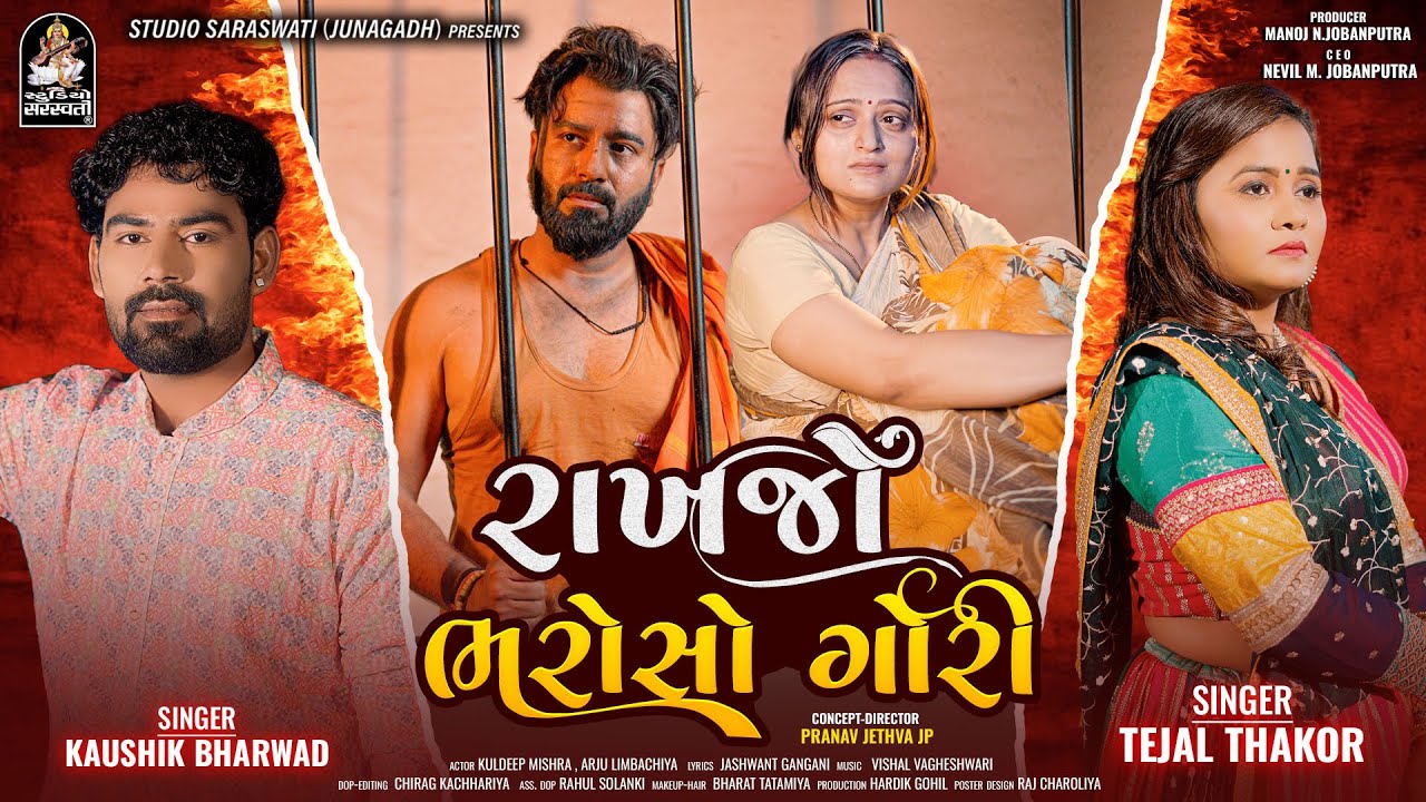 Rakhjo Bharoso Gori - Song Cover Image