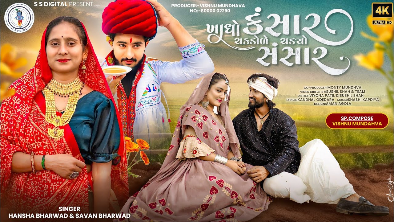 Khadho Kanshar Chakdole Chadyo Shansar - Song Cover Image