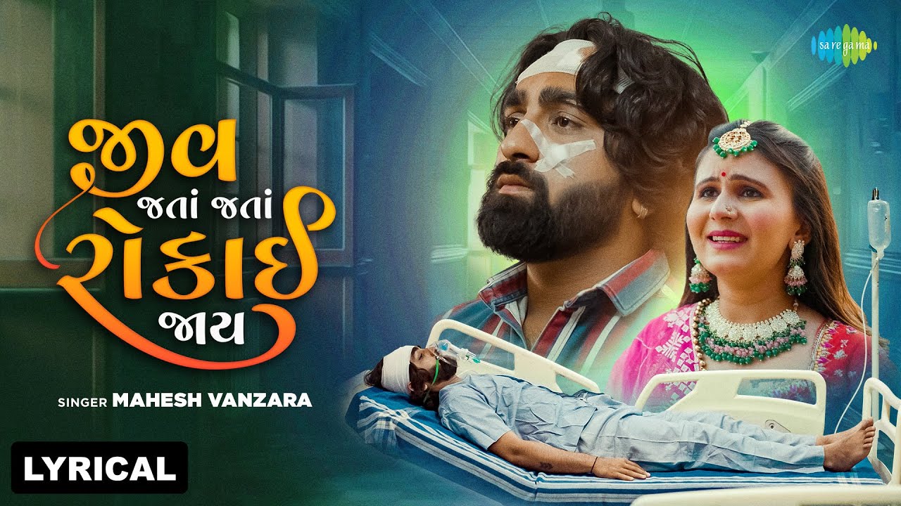 Jiv Jata Jata Rokai Jay - Song Cover Image