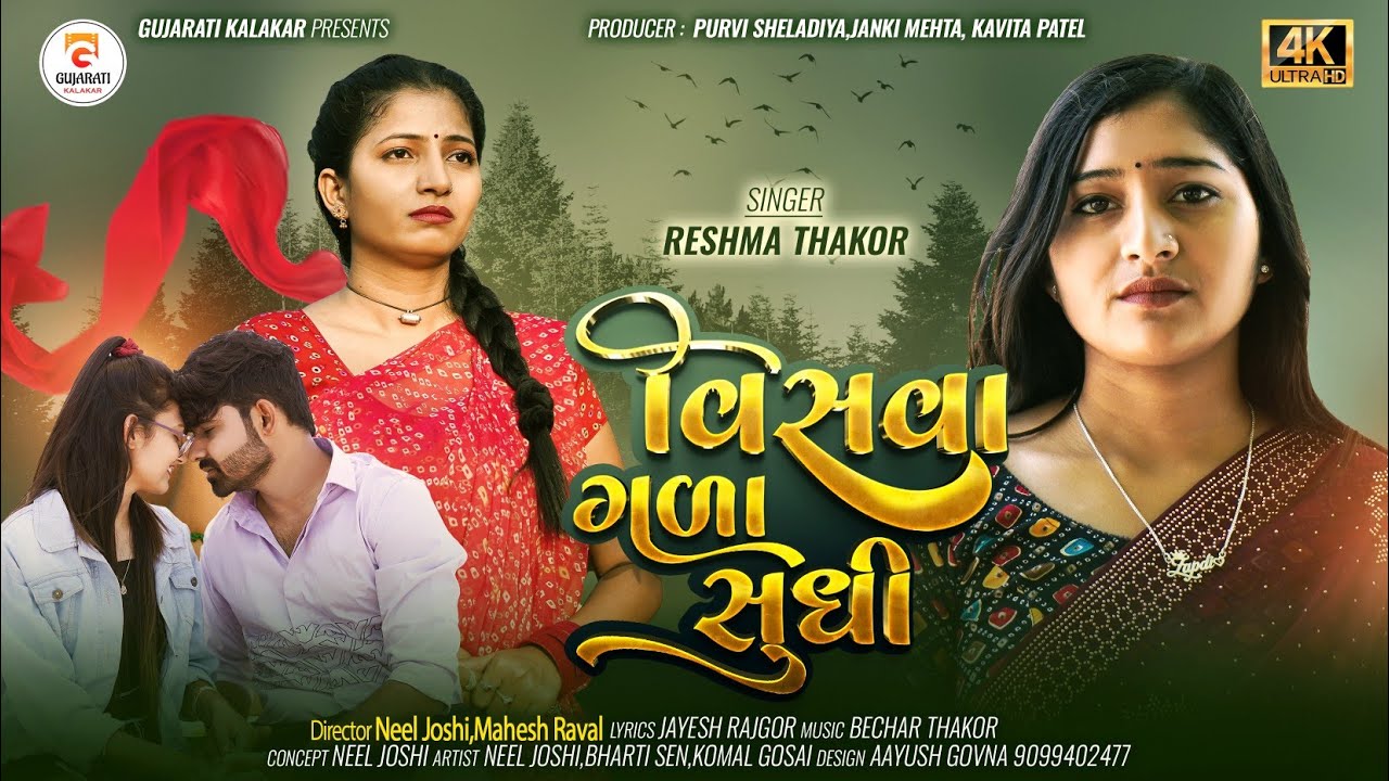 Visva Gala Sudhi - Song Cover Image