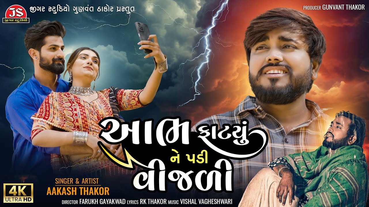 Aabh Fatyu Ne Padi Vijali - Song Cover Image