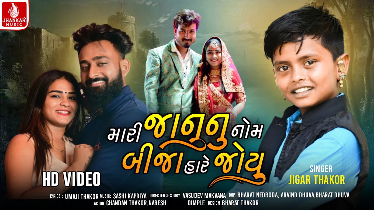 Mari Janu Nu Nom Bija Hare Joyu - Song Cover Image
