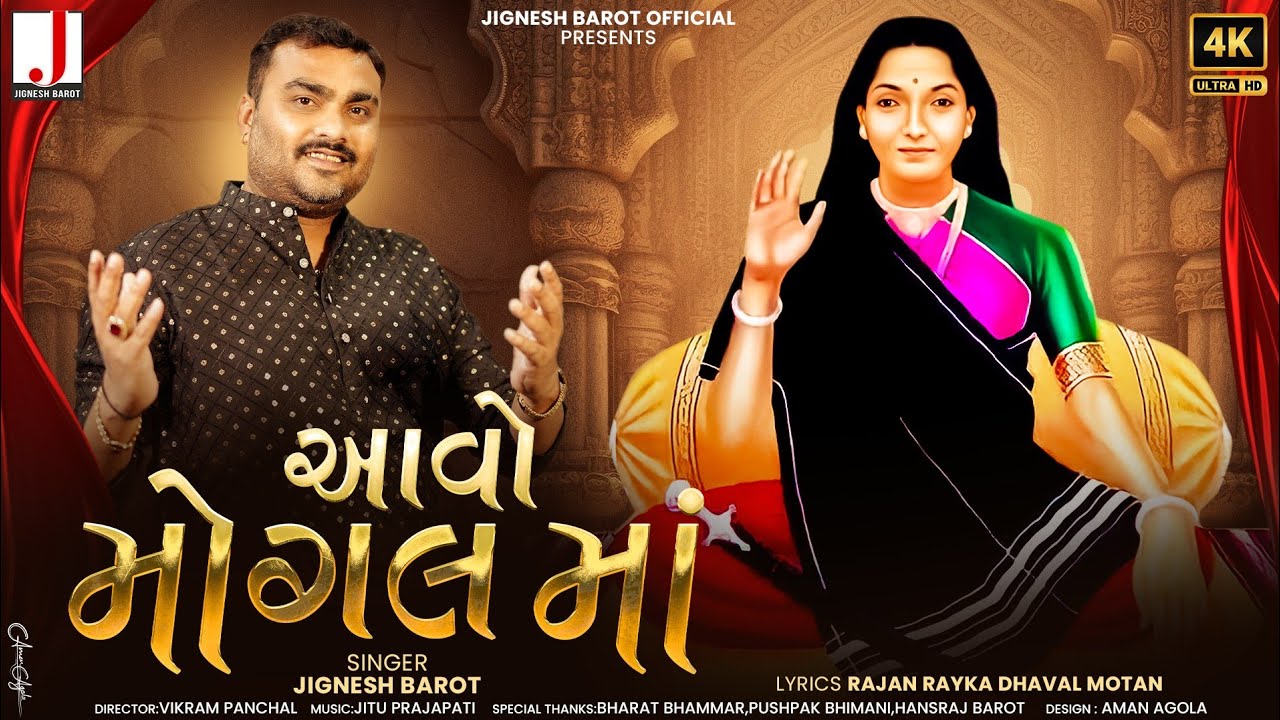 Aavo Mogal Maa - Song Cover Image
