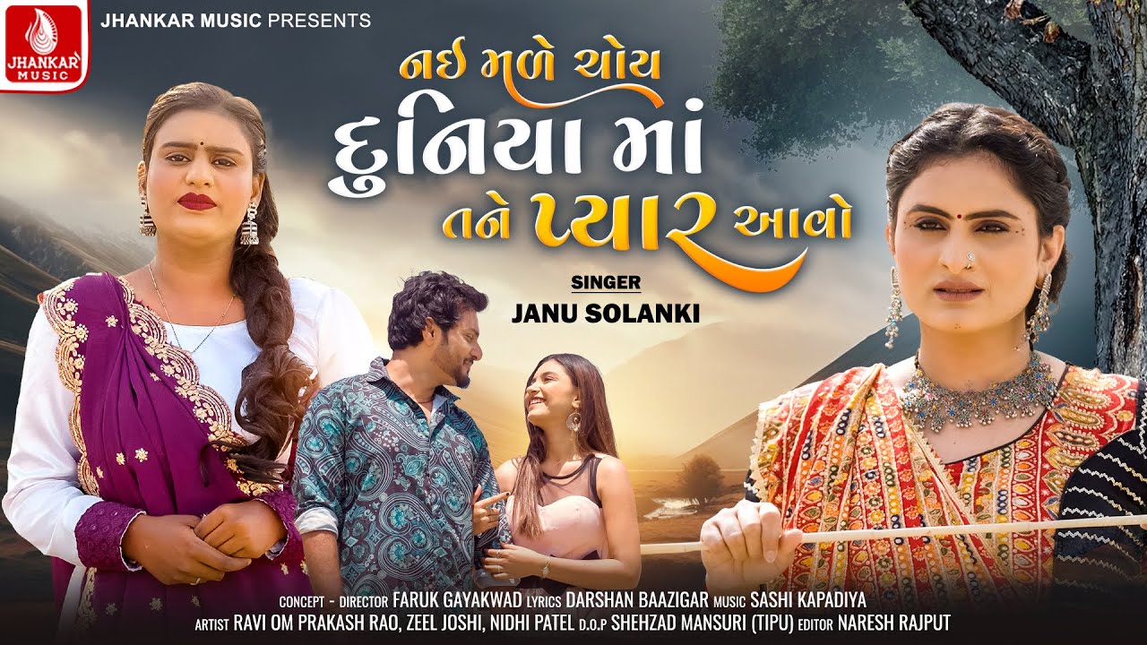 Nai Male Choy Duniya Ma Tane Pyar Aavo - Song Cover Image
