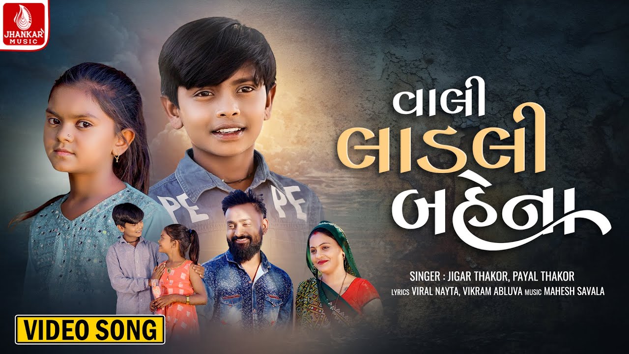 Vali Ladli Bahena - Song Cover Image