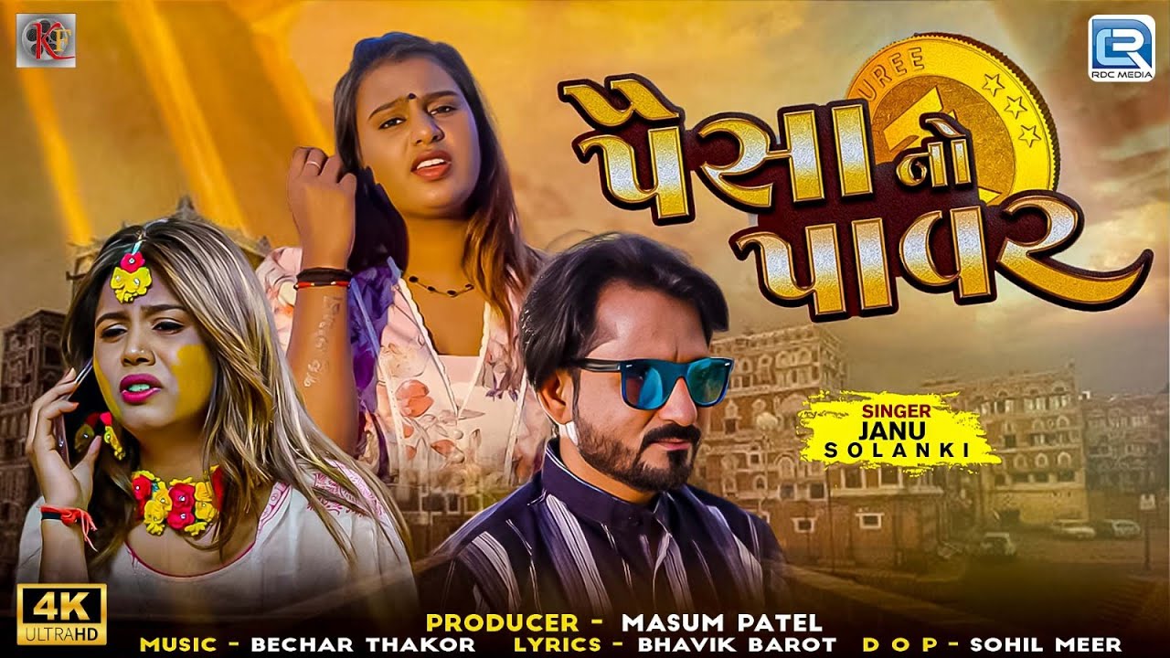 Paisa No Power - Song Cover Image