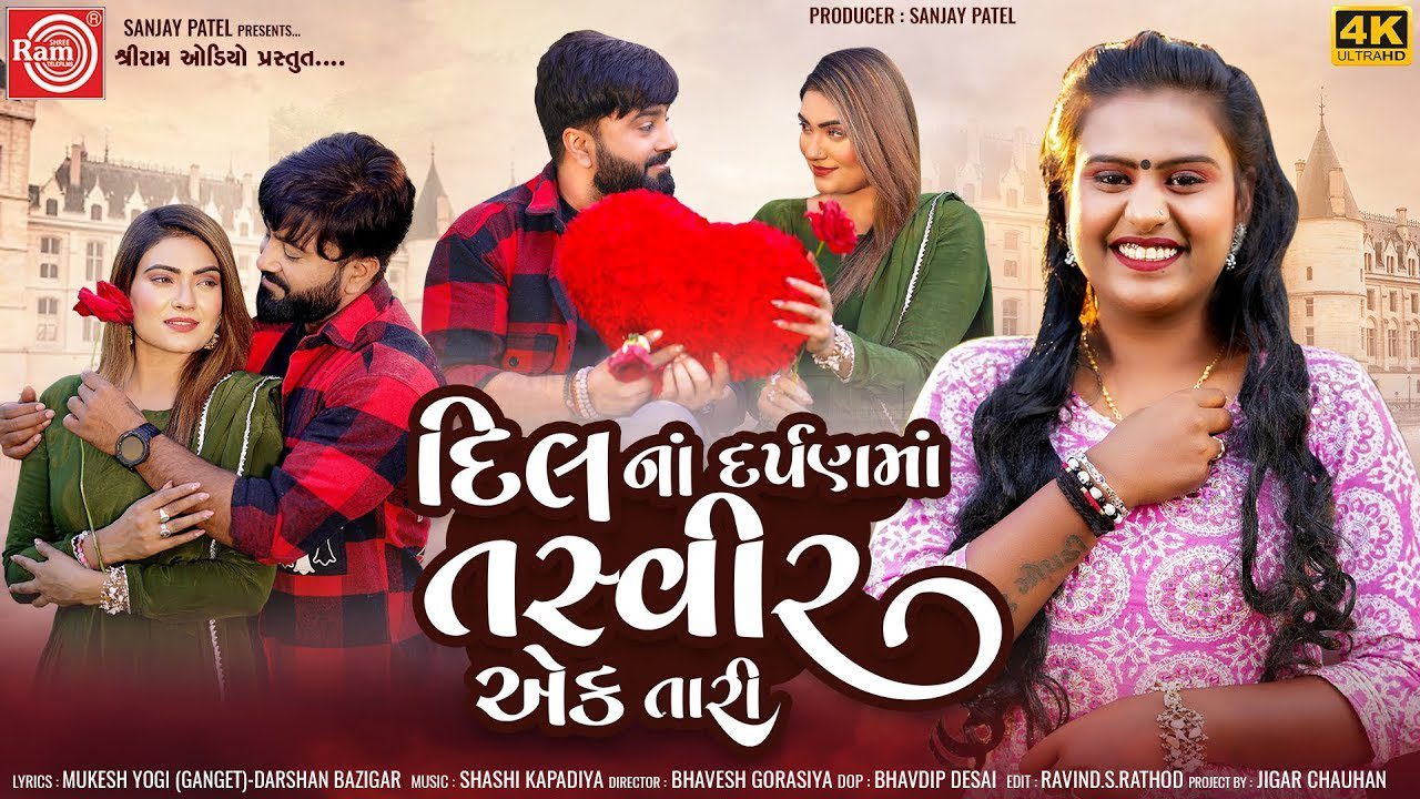 Dil Na Darpanma Tasveer Ek Tari - Song Cover Image