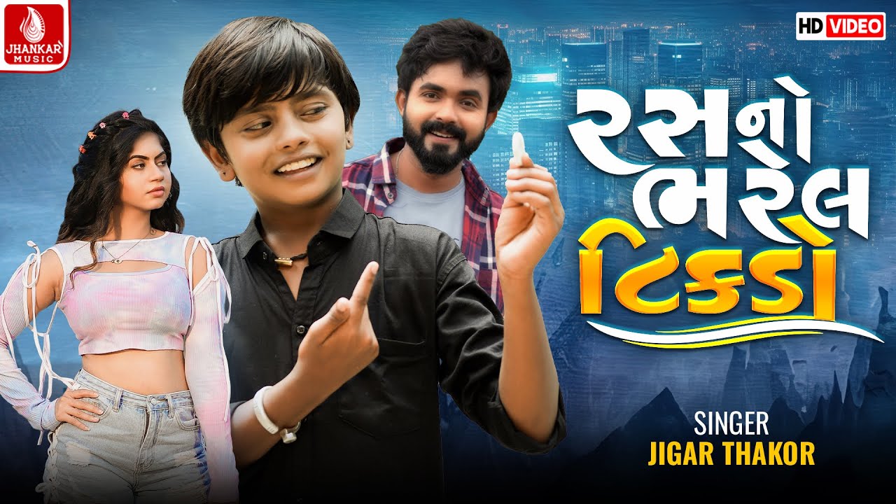 Ras No Bharel Tikdo - Song Cover Image