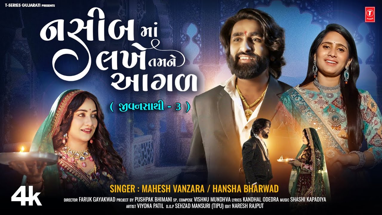 Nasibma Lakhe Tamne Agad - Song Cover Image