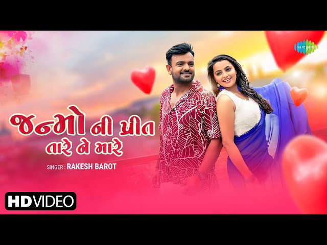 Janmo Ni Preet Tare Ne Mare - Song Cover Image