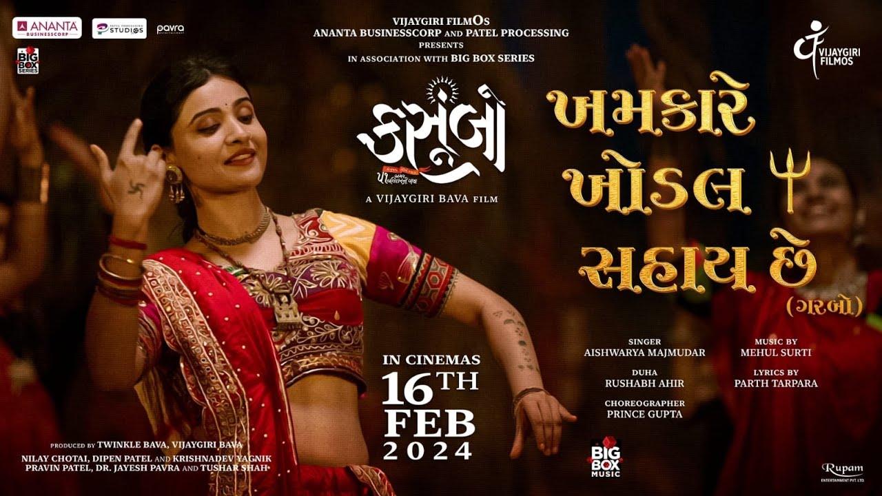 Khamkare Khodal Sahay Chhe - Song Cover Image