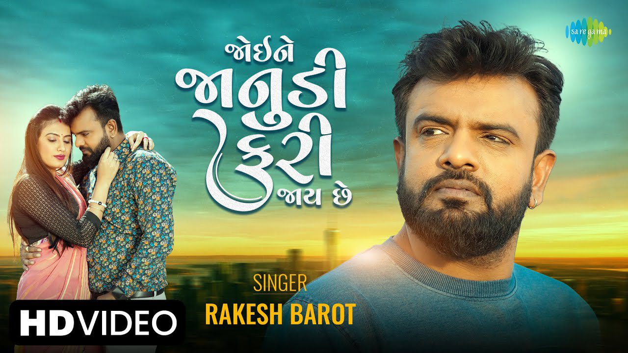 Joi Ne Janudi Fari Jaay Che - Song Cover Image