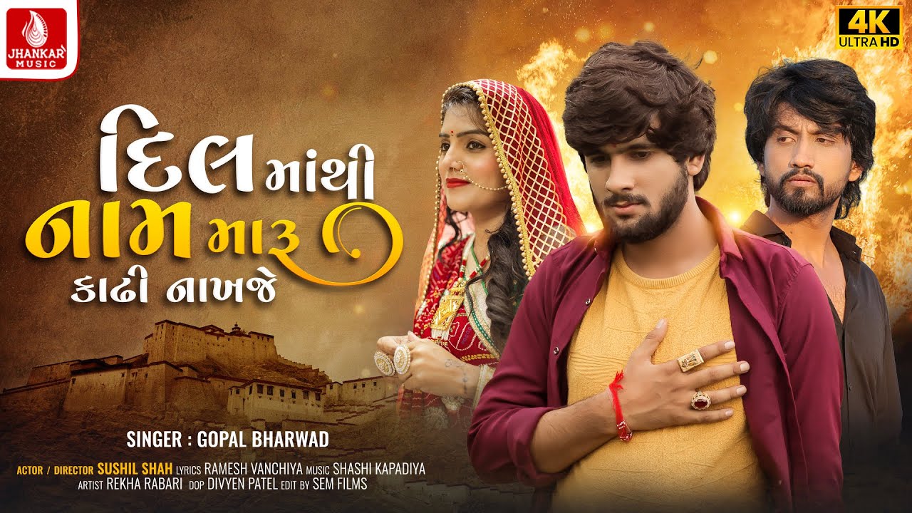 Dil Mathi Name Maru Kadhi Nakhaje - Song Cover Image