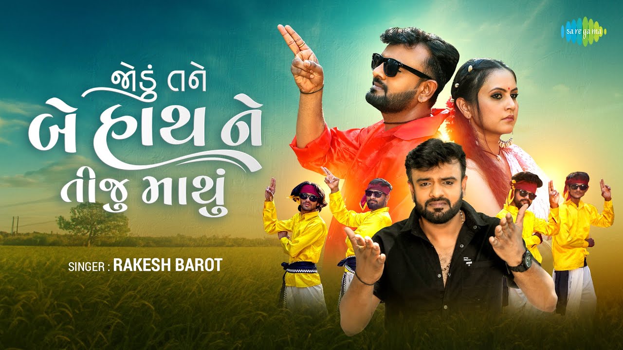 Jodu Tane Be Hath Ne Tiju Mathu - Song Cover Image