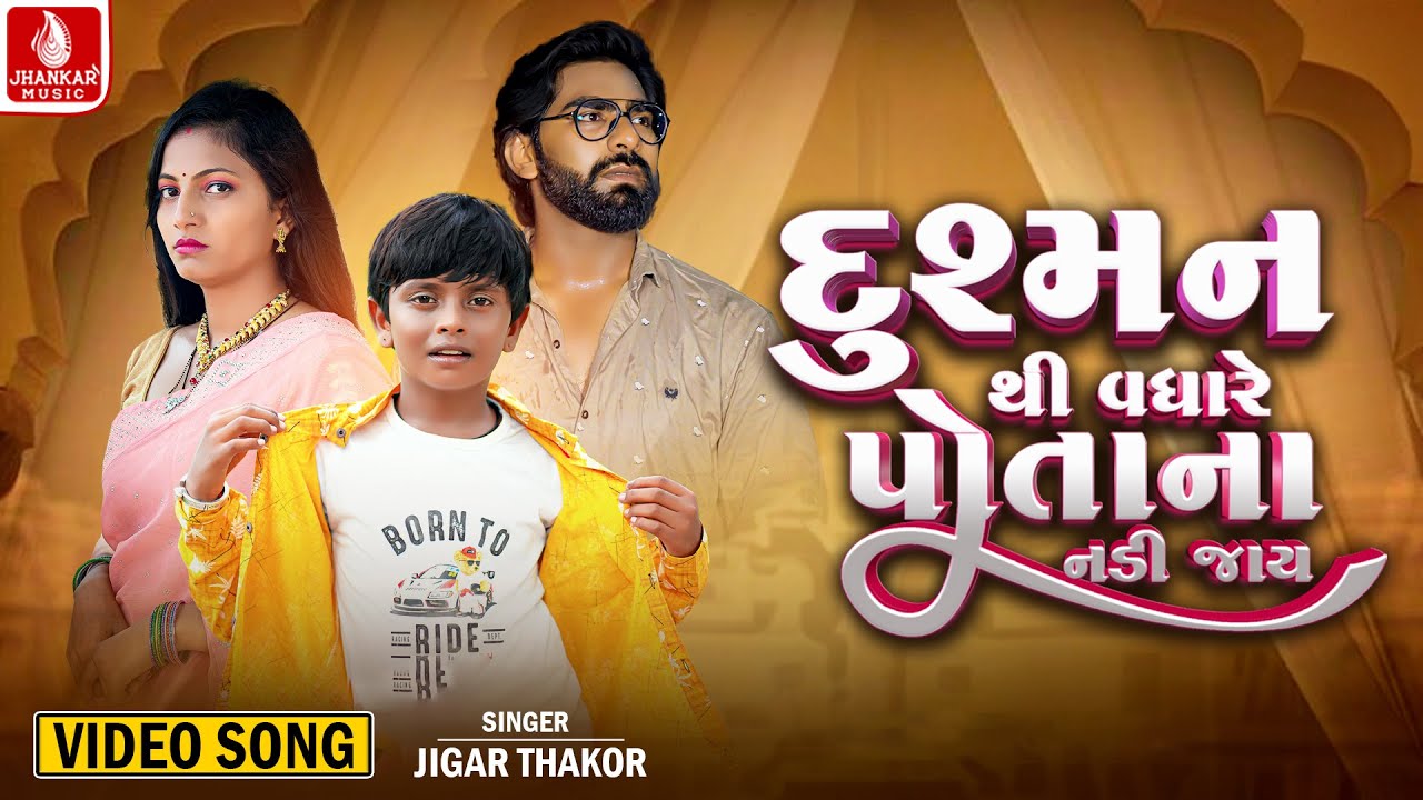 Dushman Thi Vadhare Potana Nadi Jay - Song Cover Image