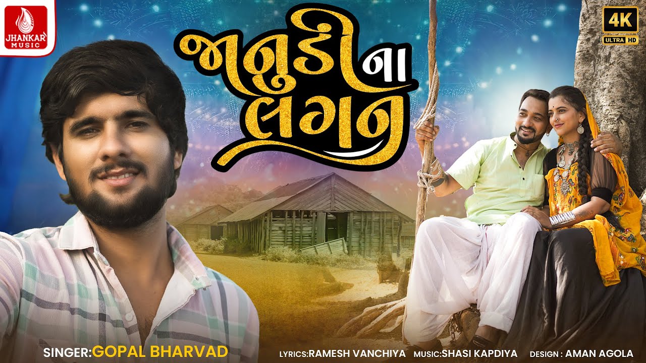 Janudi Na Lagan - Song Cover Image