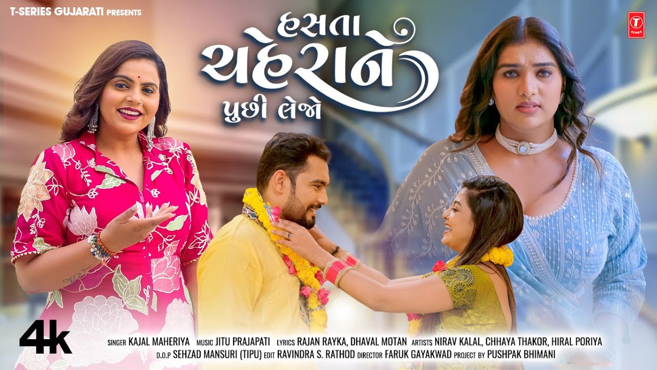Hasta Chahera Ne Puchi Lejo - Song Cover Image