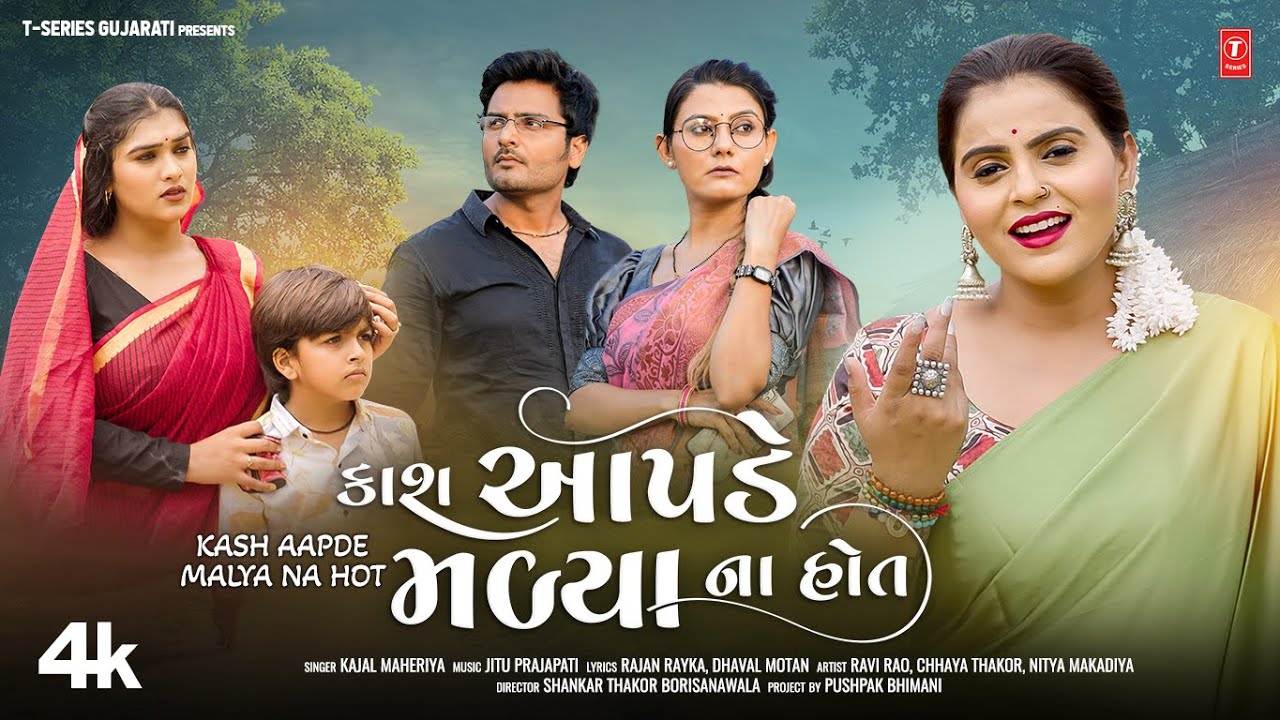 Kash Aapde Malya Na Hot - Song Cover Image
