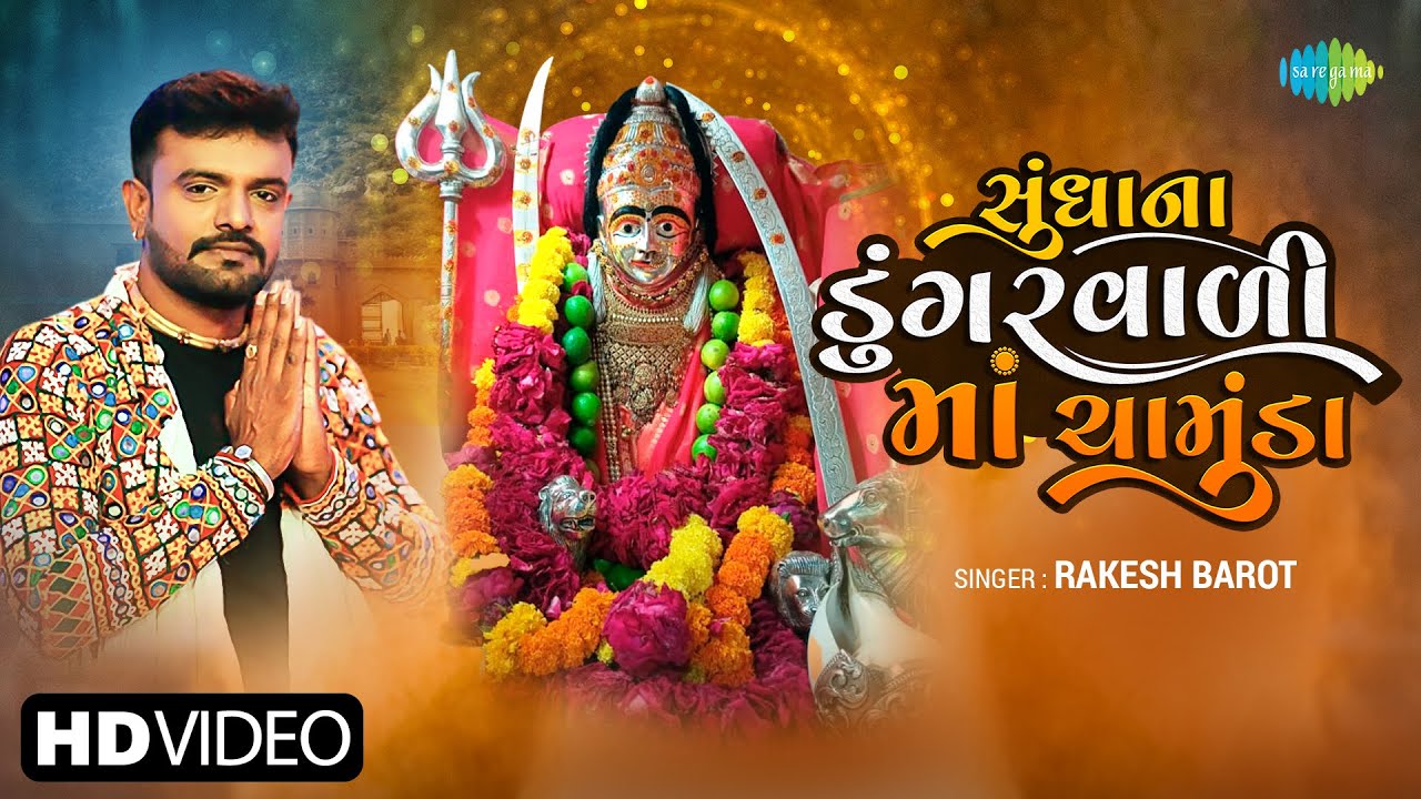 Sundha Na Dungarwali Maa Chamunda - Song Cover Image