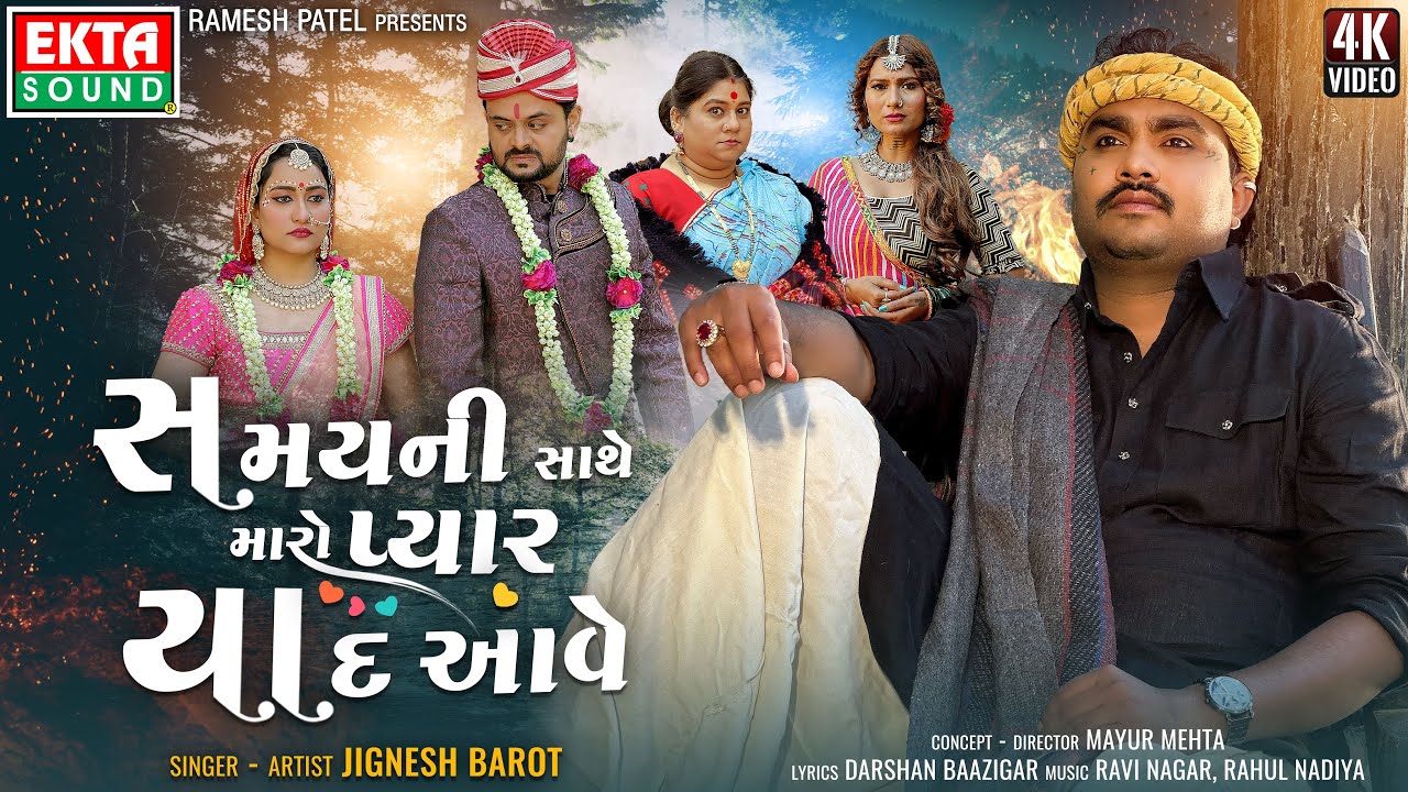 Samay Ni Sathe Maro Pyar Yaad Aave - Song Cover Image