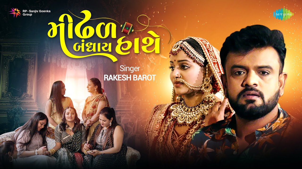Mindhal Bandhay Haathe - Song Cover Image