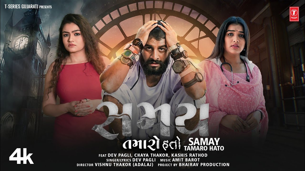 Samay Tamaro Hato - Song Cover Image