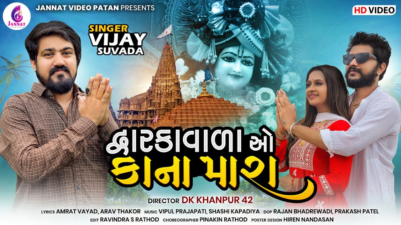 Dwarkavala O Kana Mara - Song Cover Image