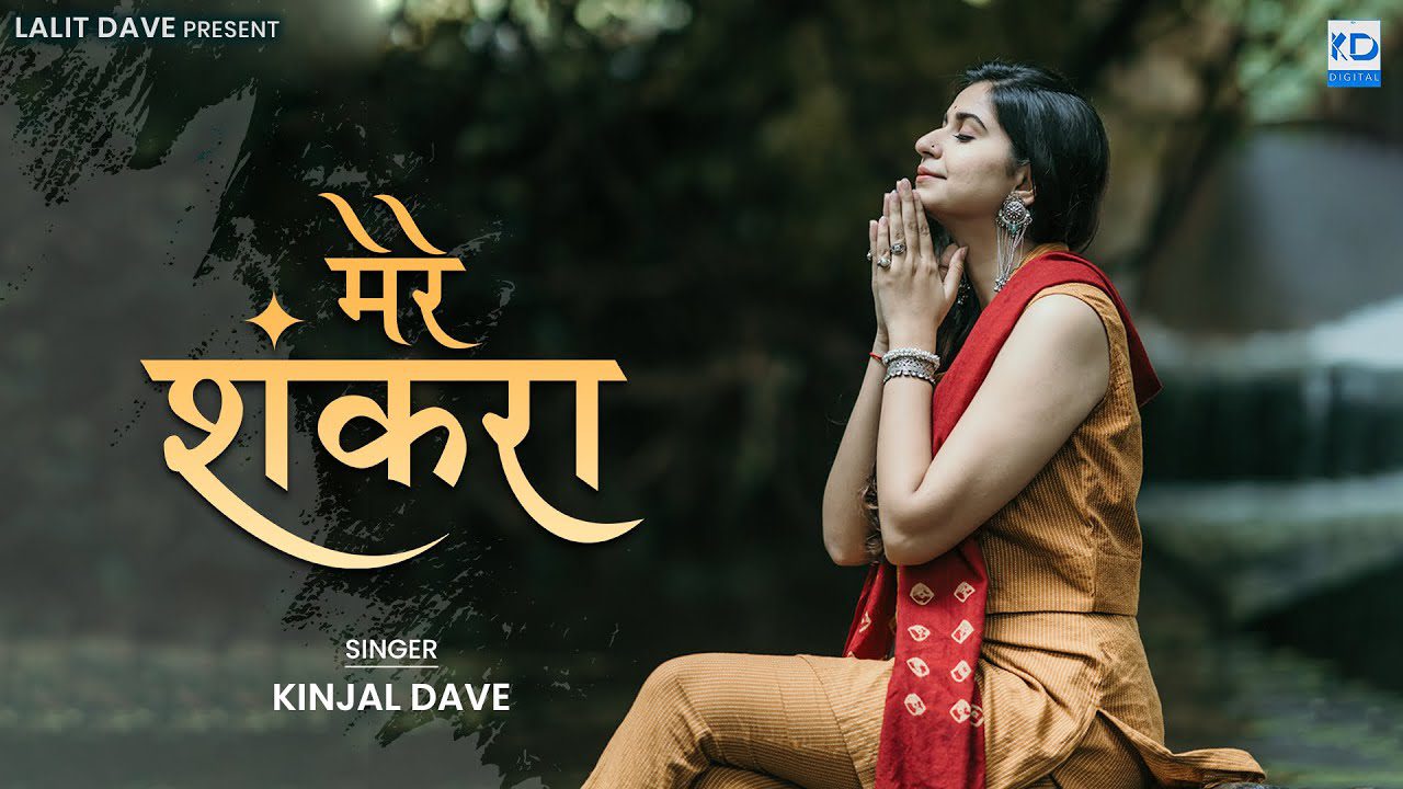 Mere Shankara - Song Cover Image