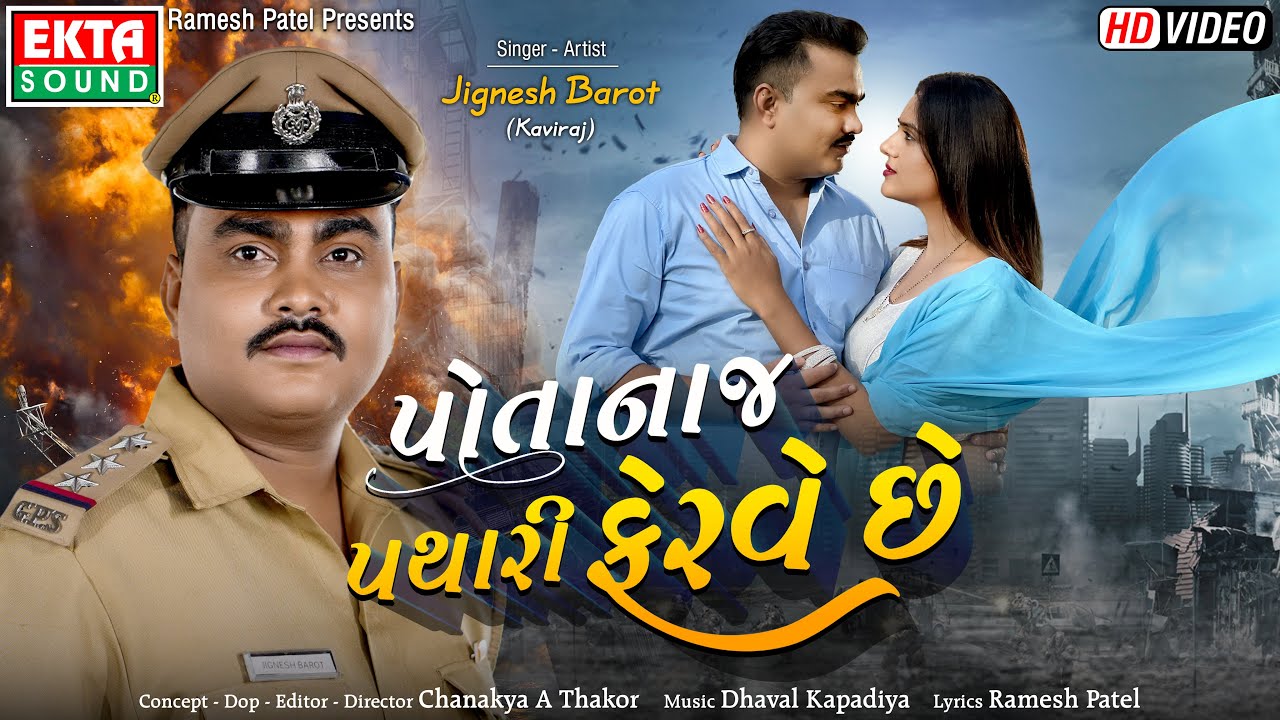 Potanaj Pathari Ferve Chhe - Song Cover Image