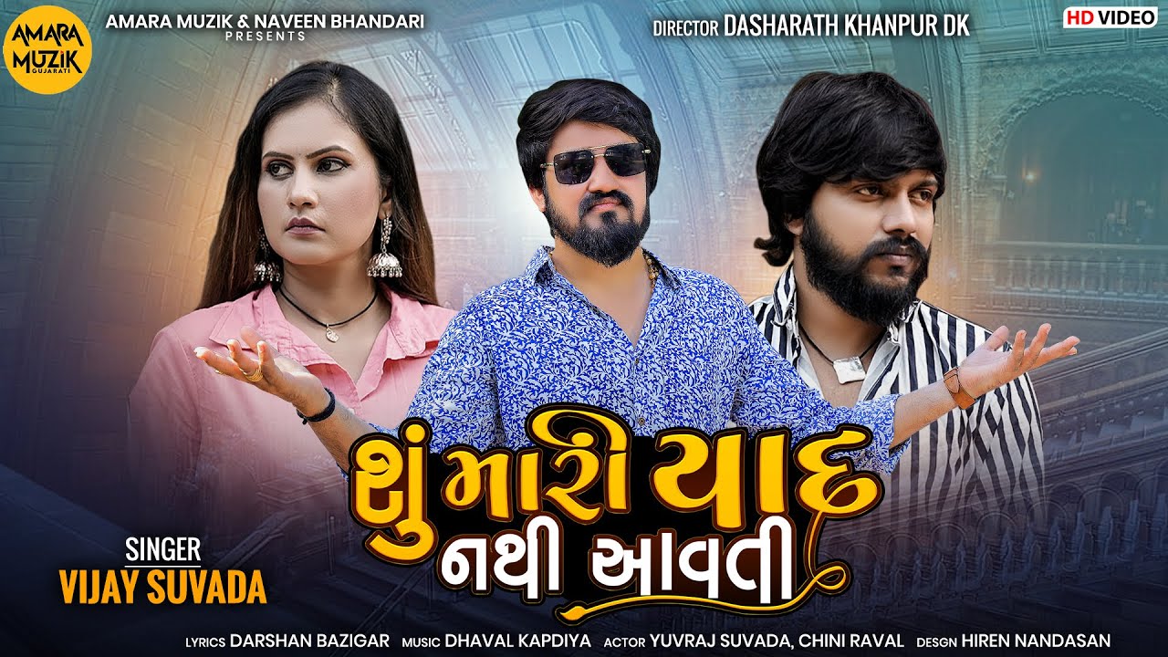 Shu Mari Yaad Nathi Aavti - Song Cover Image
