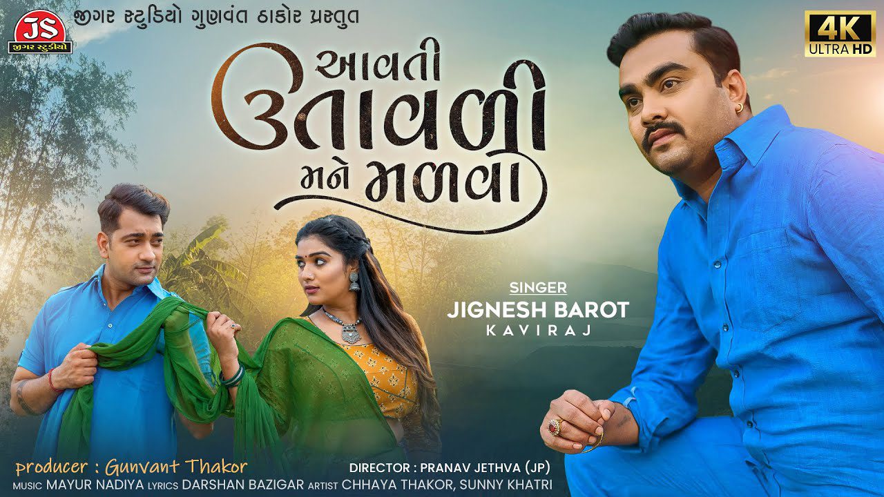 Aavti Utavali Mane Malva - Song Cover Image